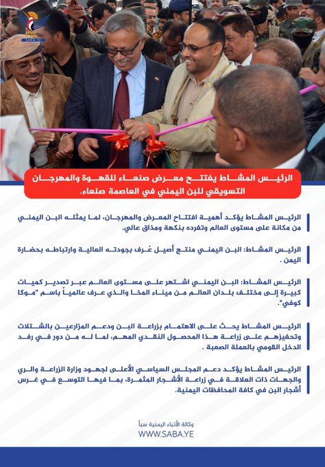 الرئيس المشاط يفتتح معرض صنعاء للقهوة والمهرجان التسويقي للبن بصنعاء